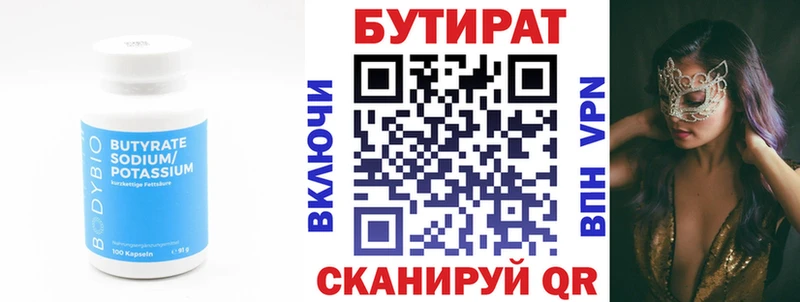 Купить где Грайворон БУТИРАТ BDO
